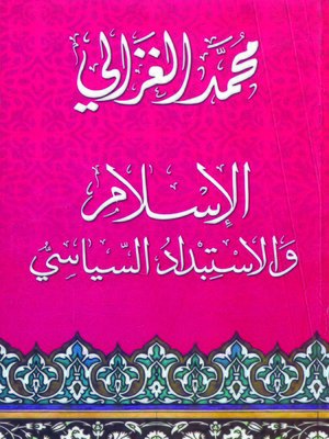 cover image of الإسلام والإستبداد السياسى